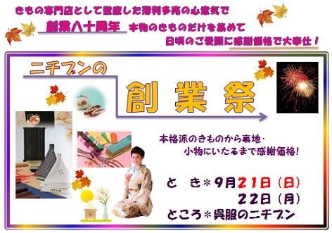 ニチブンの創業祭