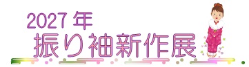 2027�N�U�葳�V��W